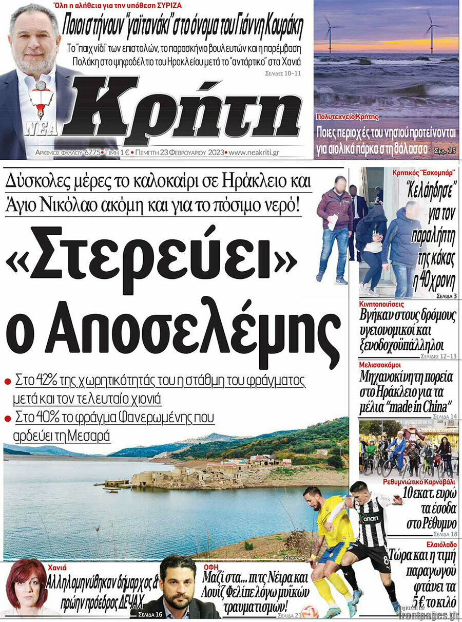 Νέα Κρήτη