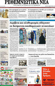 /Ρεθεμνιώτικα Νέα