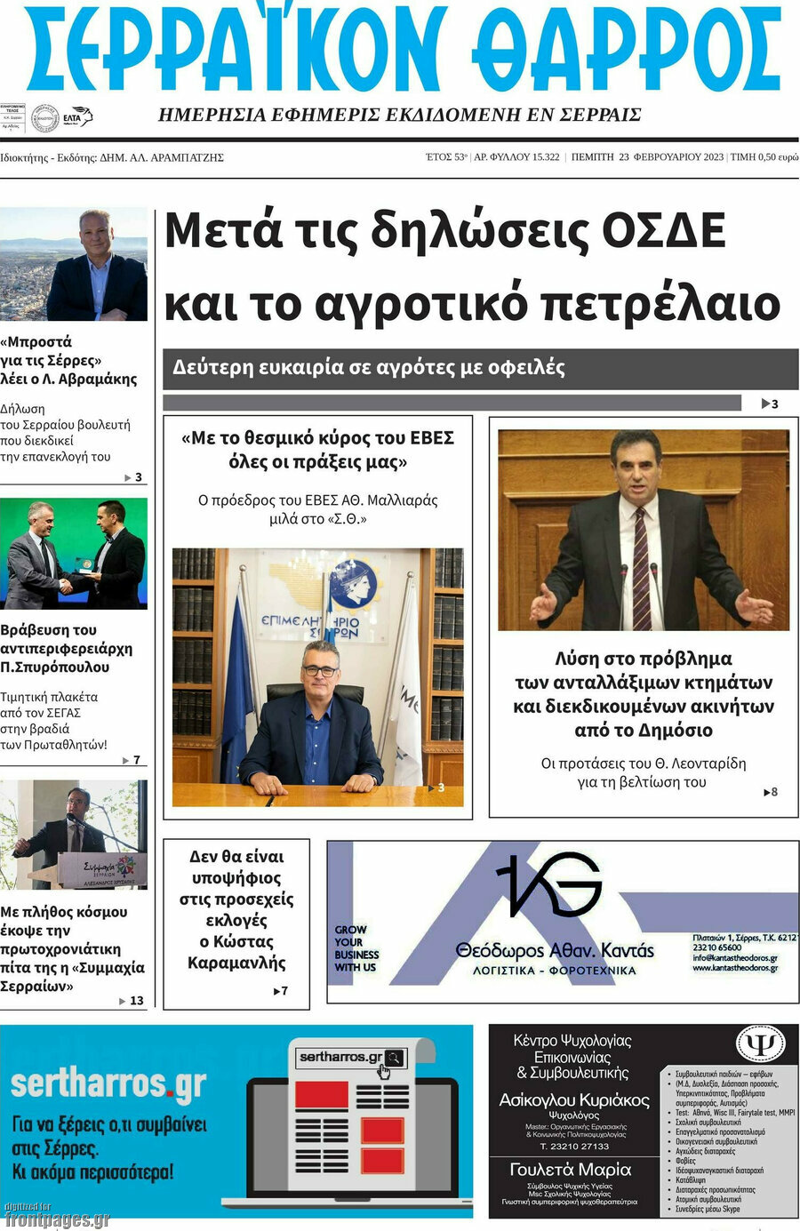Σερραϊκόν Θάρρος