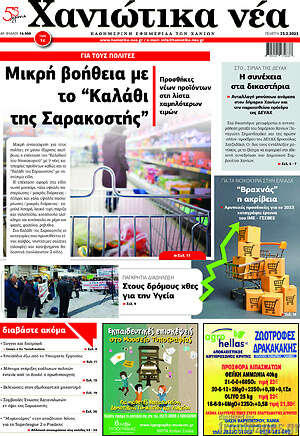 Πρωτοσέλιδο Χανιώτικα Νέα