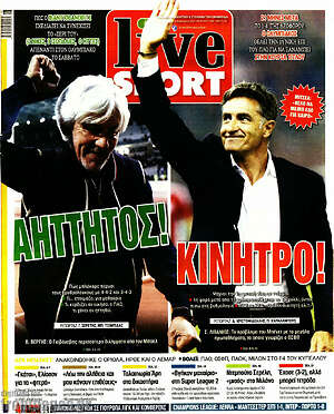 Πρωτοσέλιδο εφημερίδας Live Sport - protoselida