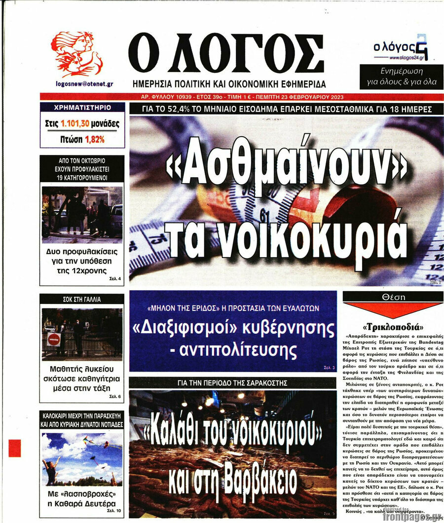 Ο Λόγος