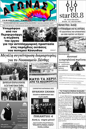 Πρωτοσέλιδο Αγώνας