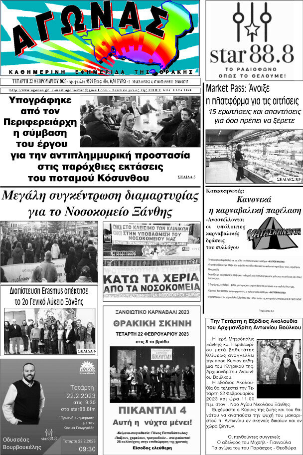 Αγώνας