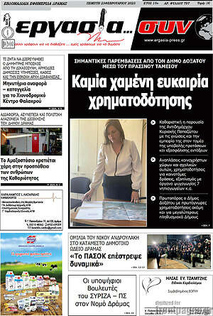 Πρωτοσέλιδο Εργασία... συν