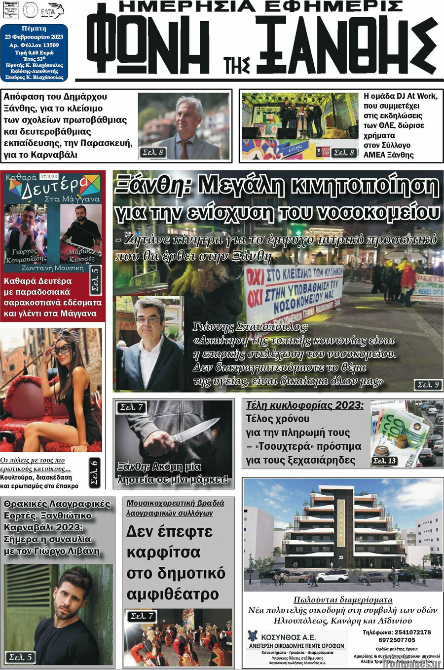 Φωνή της Ξάνθης