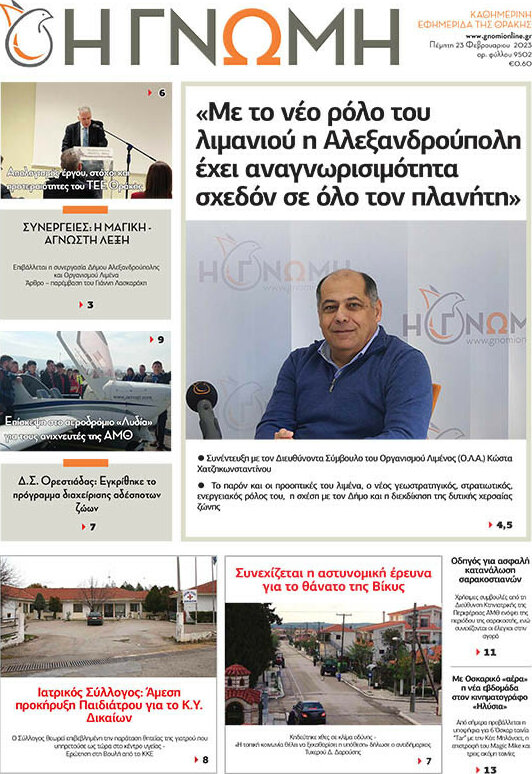 Η Γνώμη