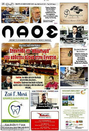Πρωτοσέλιδο Λαός