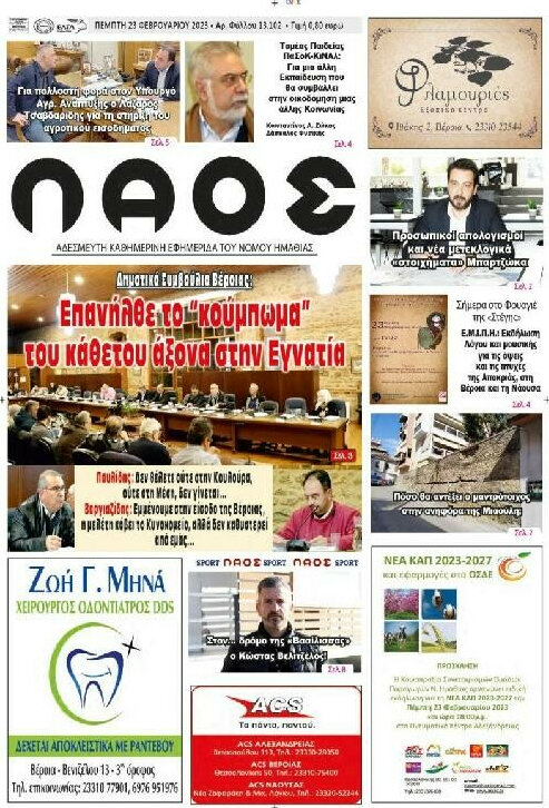 Λαός