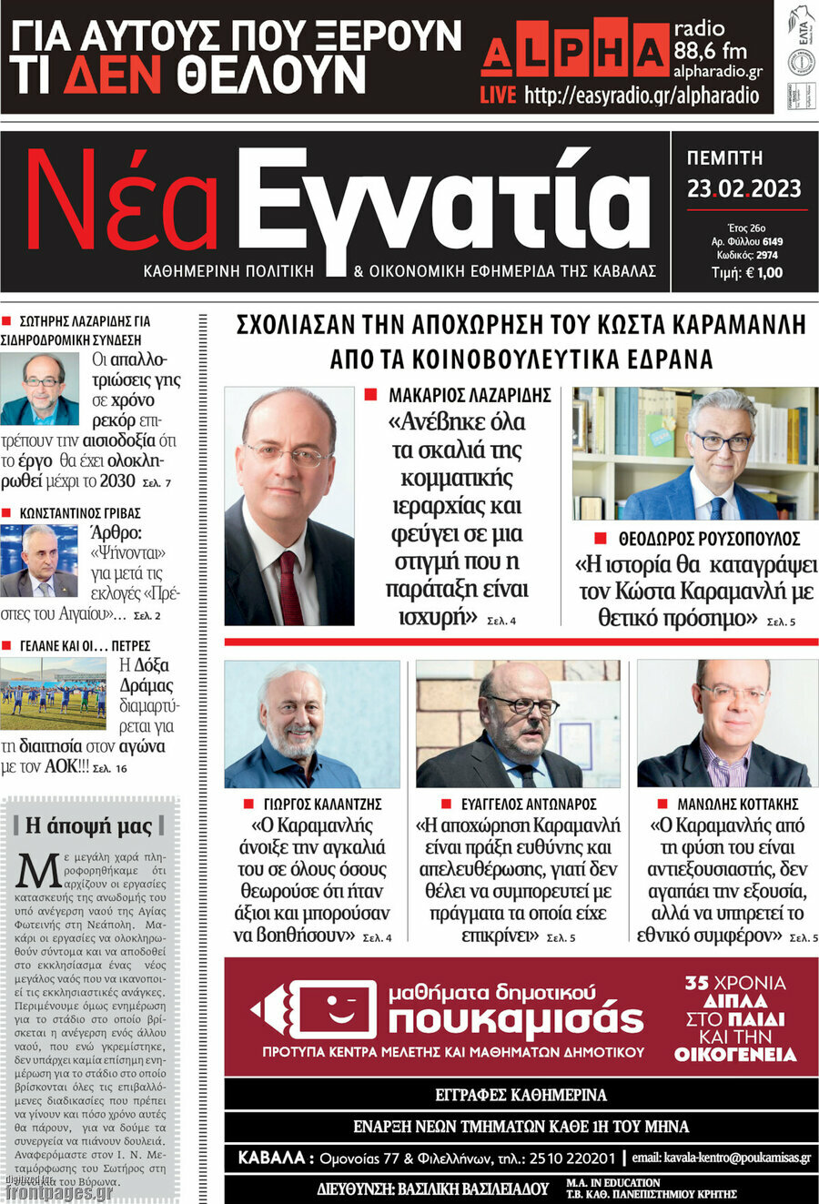 Νέα Εγνατία