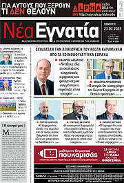 /Νέα Εγνατία