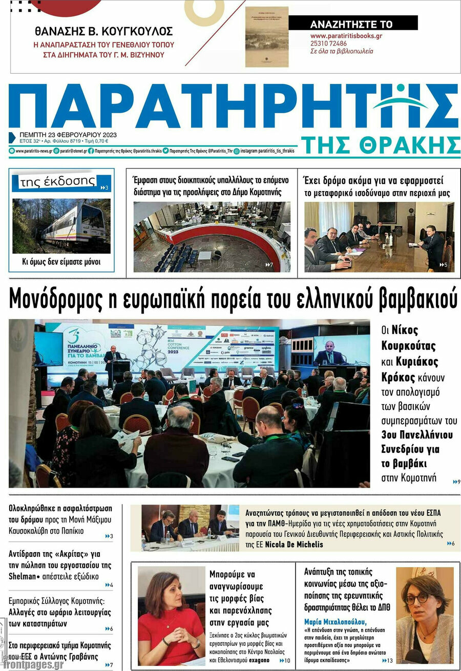 Παρατηρητής