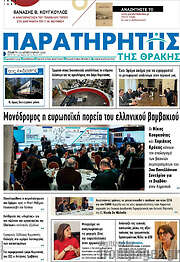 /Παρατηρητής