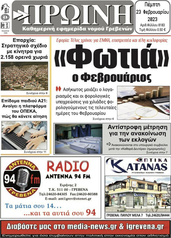 Πρωινή Γρεβενών