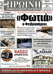 /Πρωινή Γρεβενών