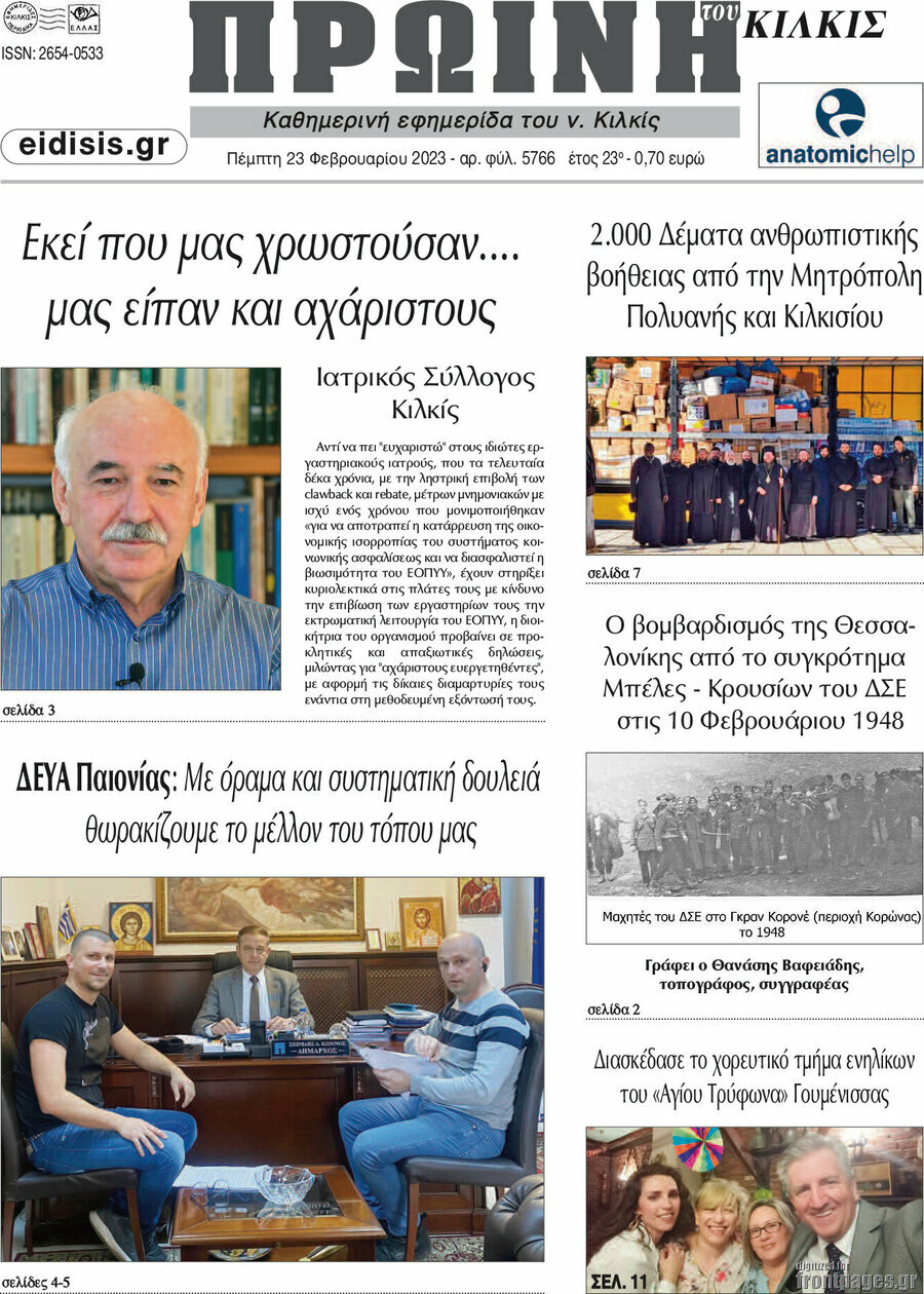Πρωινή του Κιλκίς