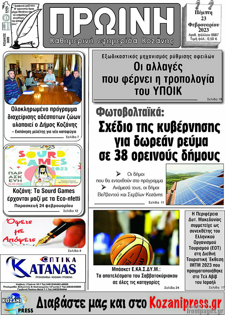 Πρωινή Κοζάνης