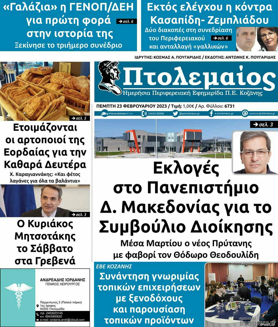 Πτολεμαίος