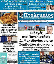/Πτολεμαίος