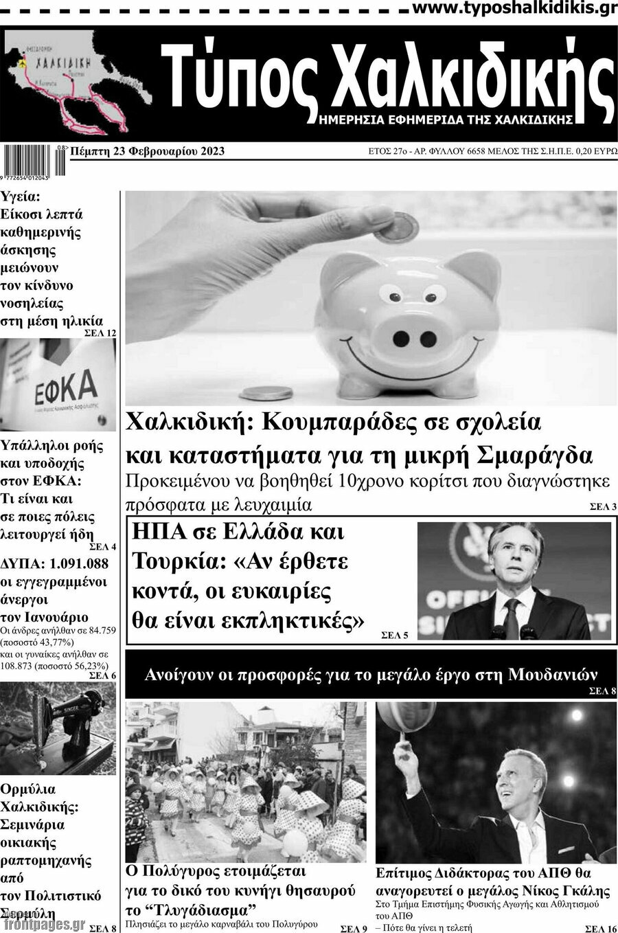 Τύπος Χαλκιδικής