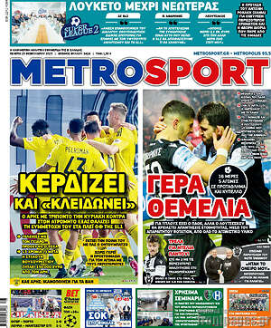Πρωτοσέλιδο εφημερίδας MetroSport - protoselida