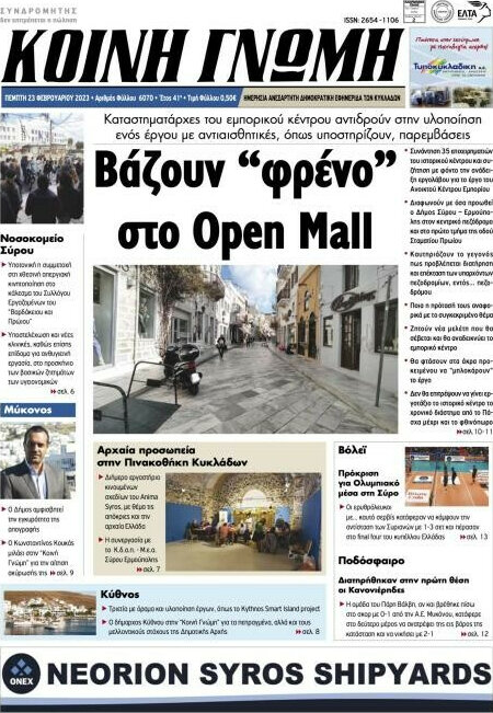 Κοινή Γνώμη
