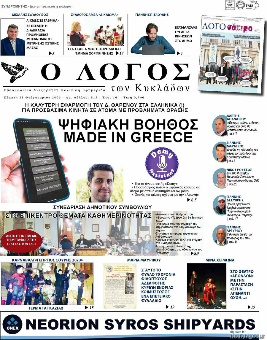Ο Λόγος