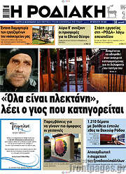 /Η Ροδιακή