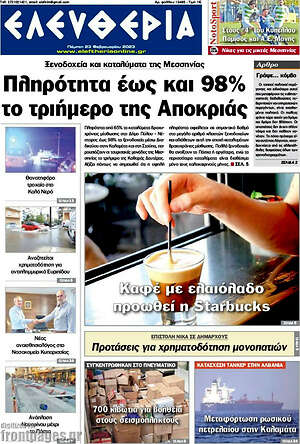 Πρωτοσέλιδο Ελευθερία