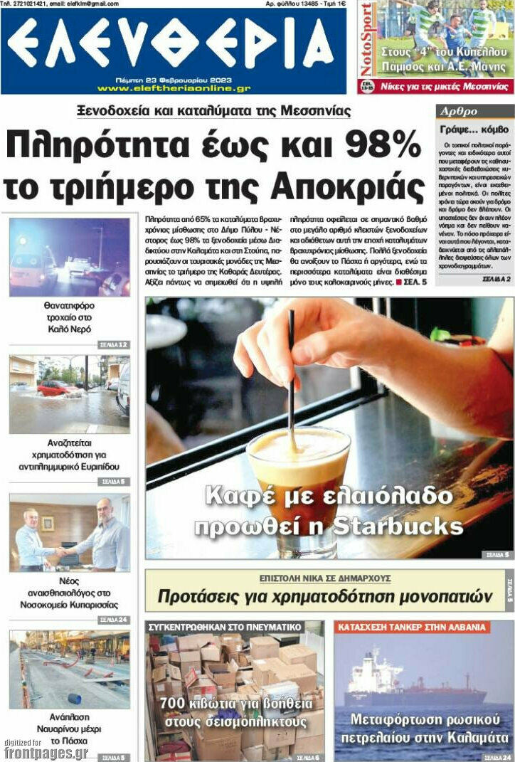 Ελευθερία
