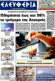 /Ελευθερία