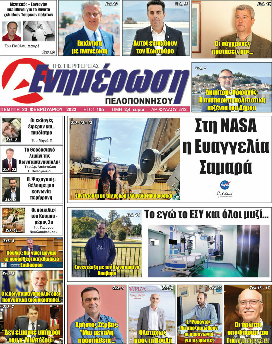 Ενημέρωση Πελοποννήσου
