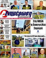 /Ενημέρωση Πελοποννήσου