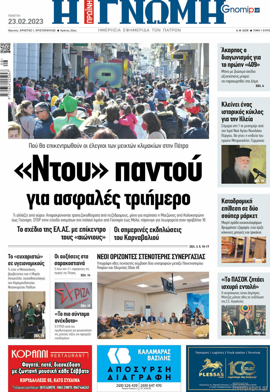 Η Γνώμη