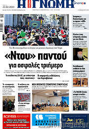 /Η Γνώμη