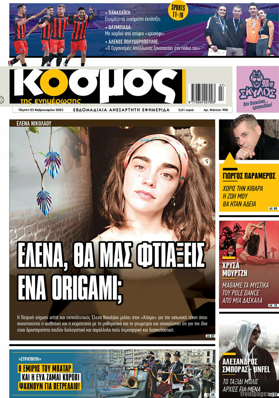 Κόσμος