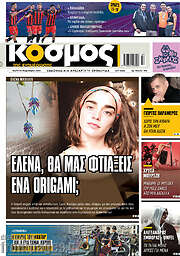 /Κόσμος