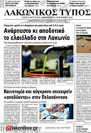 /Λακωνικός Τύπος