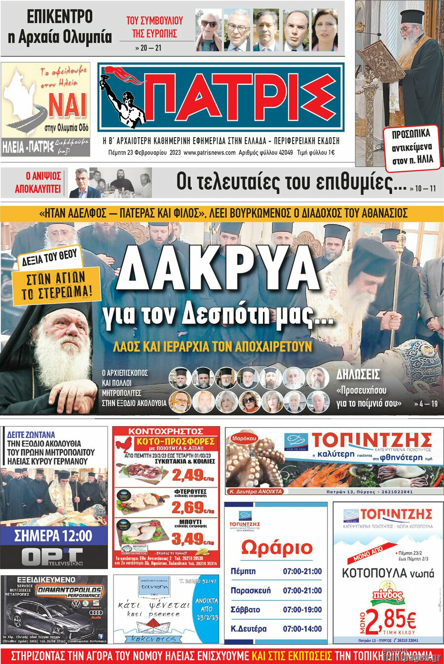 Πατρίς