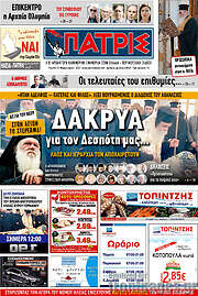 /Πατρίς