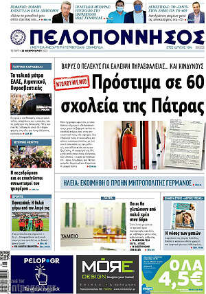 Πρωτοσέλιδο Πελοπόννησος