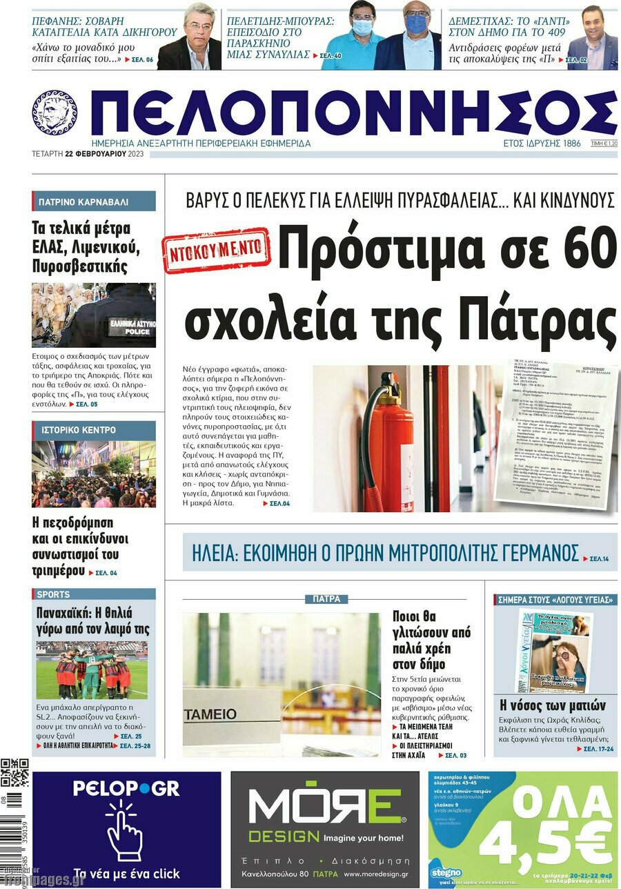 Πελοπόννησος