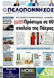 /Πελοπόννησος