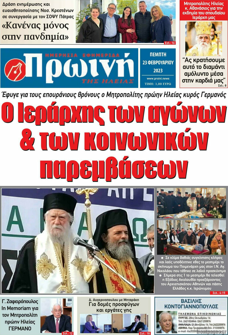 Πρωινή Ηλείας
