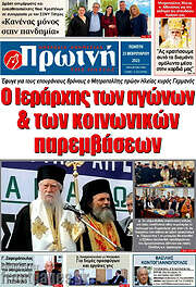 /Πρωινή Ηλείας
