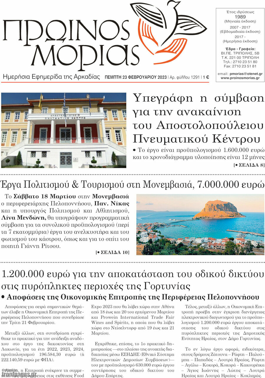 Πρωινός Μοριάς