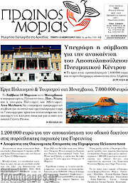 /Πρωινός Μοριάς