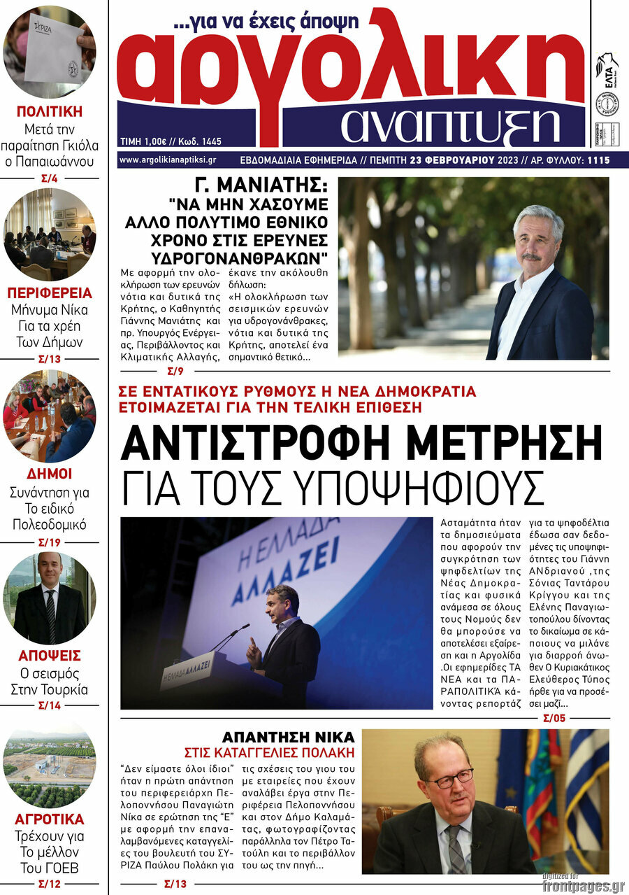 Αργολική Ανάπτυξη