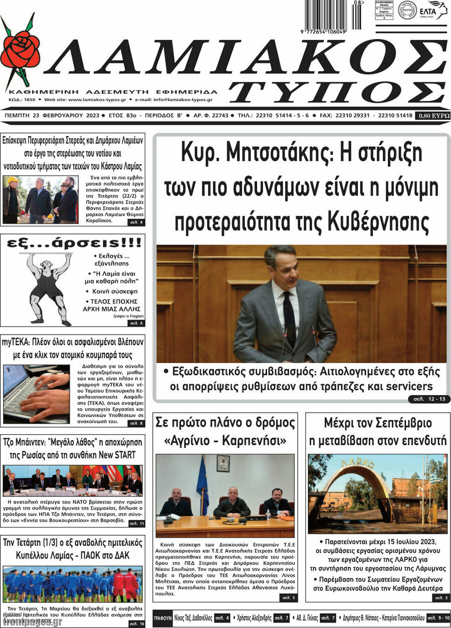 Λαμιακός Τύπος