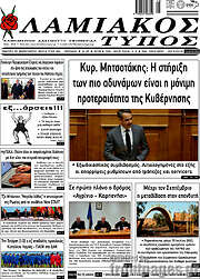 /Λαμιακός Τύπος